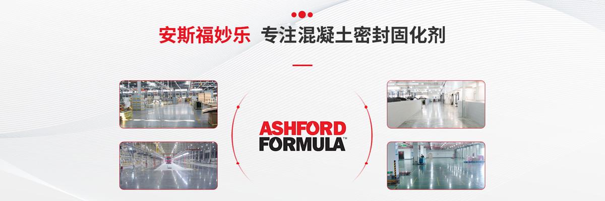 安斯福妙乐,安斯福妙乐固化剂,安斯福妙乐密封剂